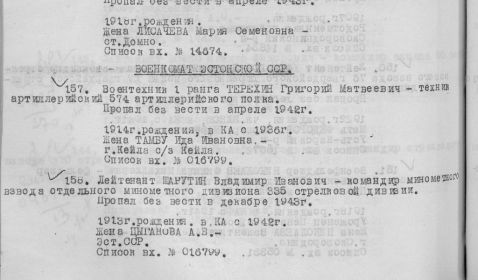 выписка из архива МО СССР