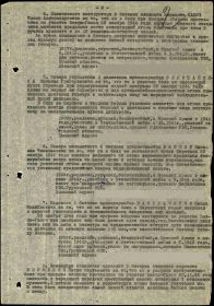 Приказ № 1/н от 29.1.1945 197гминп. Л.2 Белошапкин Н.Г., п.5.