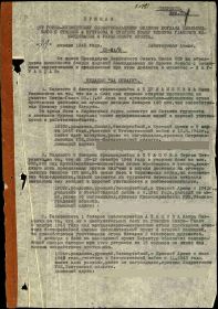 Приказ № 1/н от 29.1.1945 197гминп. Л.1.