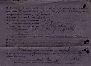 Учетно-регистрационная карта Безрукова Н.А. (оборот)