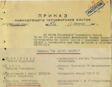 Приказ о награждении медалью "За боевые заслуги" от 14 августа 1942 года.