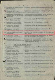 2. Продолжение приказа № 160н от 11.10.1945.