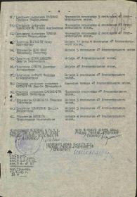 4. Продолжение приказа № 160н от 11.10.1945.