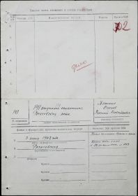 История боевого пути 141-й отдельной роты ранцевых огнемётов, составленная капитаном Сысоевым в 1944 году_стр. 1