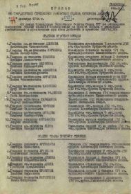 Приказ подразделения №: 53/н От: 18.12.1944 Издан: 80 гв. сд 3 Украинского фронта