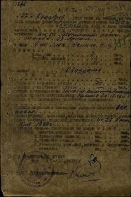 Направление Мордачёва Андрея Фёдоровича из 181-го азсп в 141-ю огнемётную роту_стр. 1