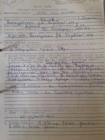 Листок учета участника Великой Отечественной войны