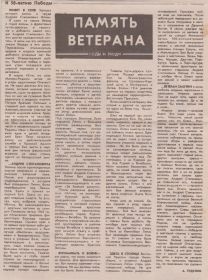 Память Ветерана к 50-летию Победы. Газета Ромодановского района Мордовской ССР "ПОБЕДА" 20.11.1993 год
