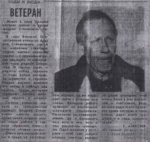 Ветеран