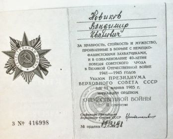 Орденская книжка награждённого Орденом Отечественной войны 2-й