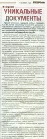 Из газеты БРЯНСКИЙ РАБОЧИЙ 1 июля 2021 г № 25 ( 21. 933 )
