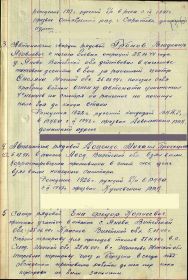 Приказ о награждении медалью "За отвагу" 5/н от 08.07.1944