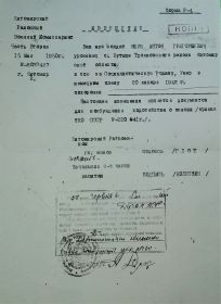 Извещение Житомирского РВК (часть 2) от 15.5.1950 № 8033427 о смерти Ящук А. Г. в немецком плену 20.1.1942