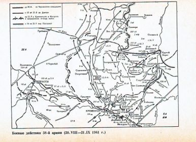 Боевые действия 38-й армии (20.8-21.9.1941)