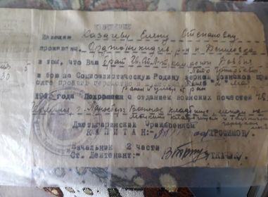 Извещение Джетыгаринского РВК, 1945 г.