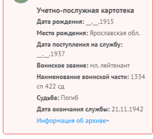 Данные с учетной карты военнослужащего