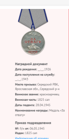 Информация на сайте Минобороны о награждении медалью "За отвагу"