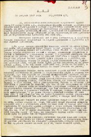 Акт комиссии о злодеяниях немецко-фашистских войск и их румынских сообщников в г. Ростове-на-Дону в период оккупации  16 февраля 1943 г.