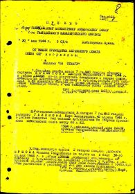 Приказ  по 7 гв. минометному  полку  7 гв. кав. корпуса  № 03/н  от  20 мая 1944 г_1