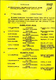 Приказ по 44 омибр  3-го Украинского фронта № 022/н  от  20.08.1945 г