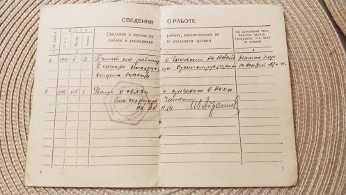 Запись в трудовой книжке об увольнении в связи с призывом в РККА