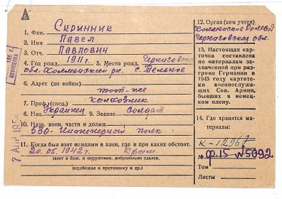 фильтрационная карточка