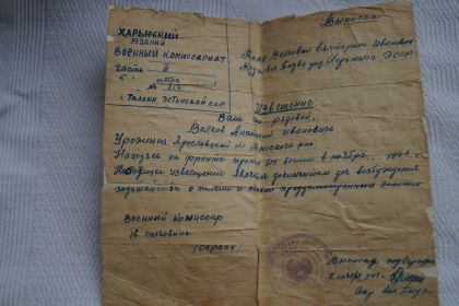 Извещение матери о том, что Волков А.И. пропал без вести