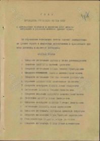 Приказ подразделения от: 13.02.1942  Издан: Президиум ВС СССР