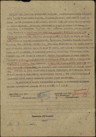 НАГРАДНОЙ ЛИСТ на орден "КРАСНОГО ЗНАМЕНИ" (06.1942).
