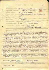 НАГРАДНОЙ ЛИСТ на орден "КРАСНОГО ЗНАМЕНИ" (11.1941).