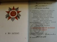 Удостоверение о наградах:  Орден Отечественной войны II степени