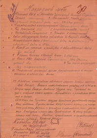 Наградной лист (Орден Красная Звезда) за подвиг 22.02.1945 г.