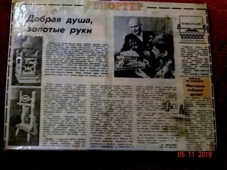 Статья из Новосибирской газеты «Добрая душа, золотые руки» В.Николаев, фото С. Дятлова