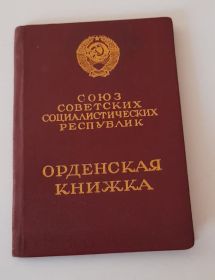 Орденская книжка Пурзы ханум