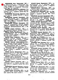 Бродников ИЛЬЯ Терентьевич 1907 г.р. в Книге памяти Республики Бурятия; т.1, Баунтовский р-н