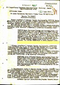Приказ 223  гв. пап  №  016-н  от  8  июня  1945 года_ 1