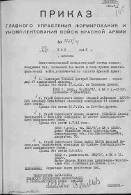 Приказ об исключении из списков.