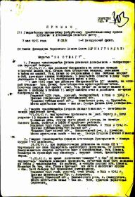 Приказ по  311  гв.  мин. полку  №  07/н  от  7 мая 1945 года_1