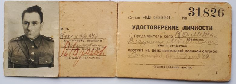Удостоверение личности