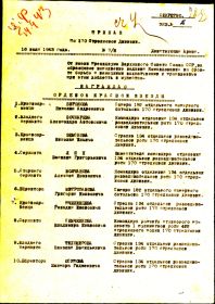 Приказ по  170  стр. дивизии  № 07/н  от  16  июля 1943 года