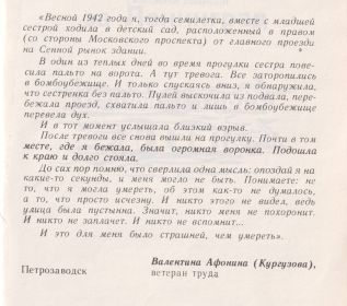 "От Невы до Онего" - книга воспоминаний блокадников