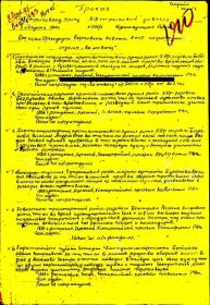 Приказ  727 стр. полку  219  стр. дивизии  № 034/н  от  8  августа 1944 г. _1