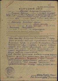 Наградной лист