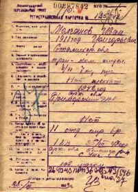 Регистрационная карточка (Ленинградский пересыльный пункт)