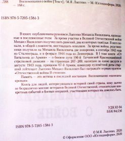 Титульная страница опубликованной книги Лысенко Михаила Яковлевича...