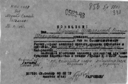 Извещение о гибели от 28.10.1941 [ЦАМО], 309 медико-санитарный батальон