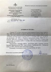 Архивная справка о ранении Егорова С.А.