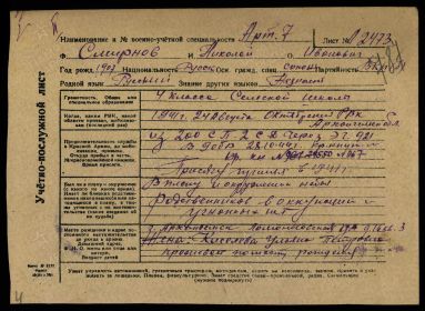 Учётно-послужной лист Смирнов Николай Иванович 1907 г.р стр1.