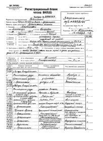 Регистрационный бланк члена ВКП (б).