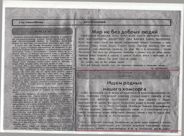 выдержа из газеты Красная Шория от 05.07.1995года